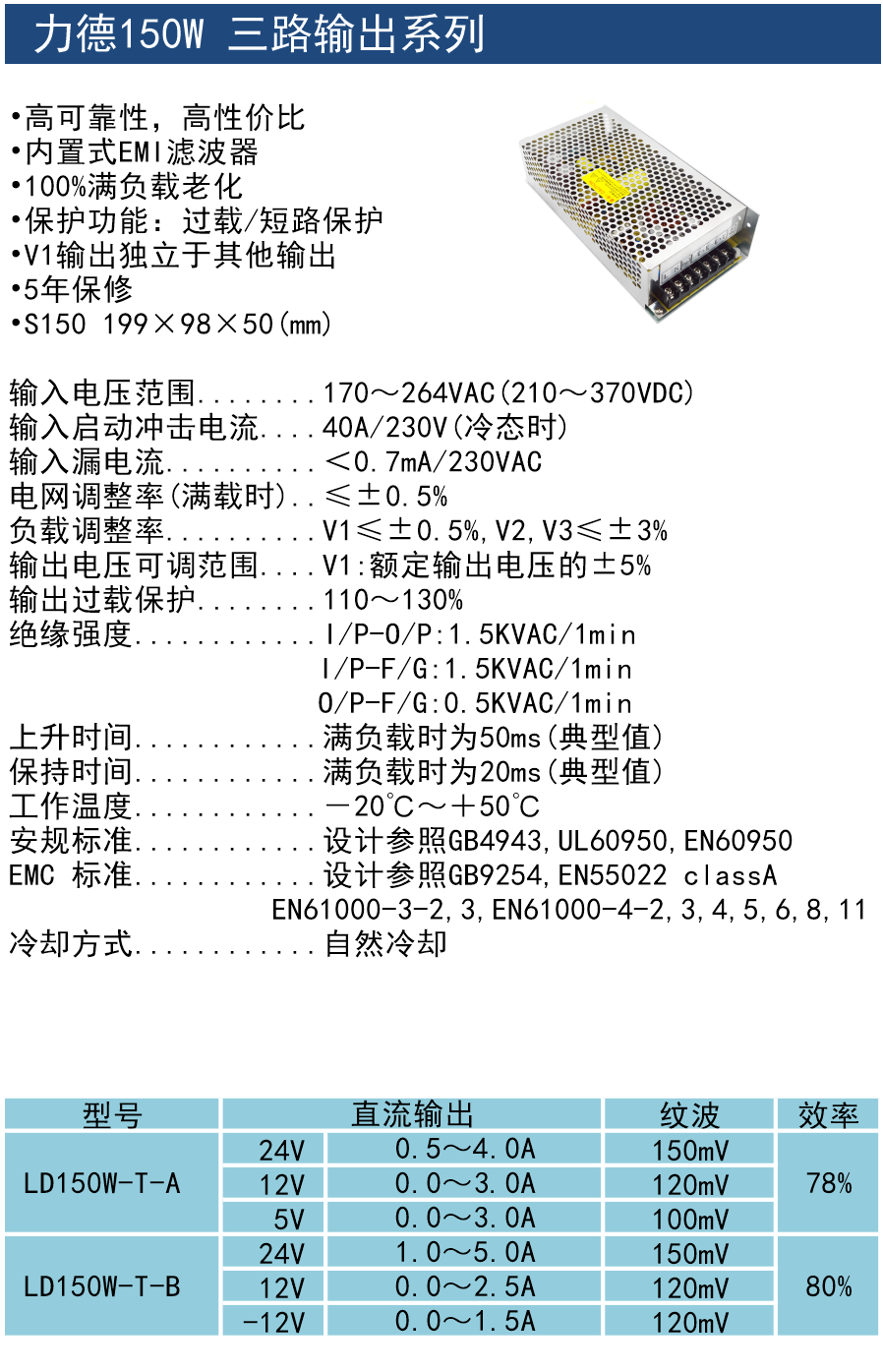 LD150W-T规格书1.png