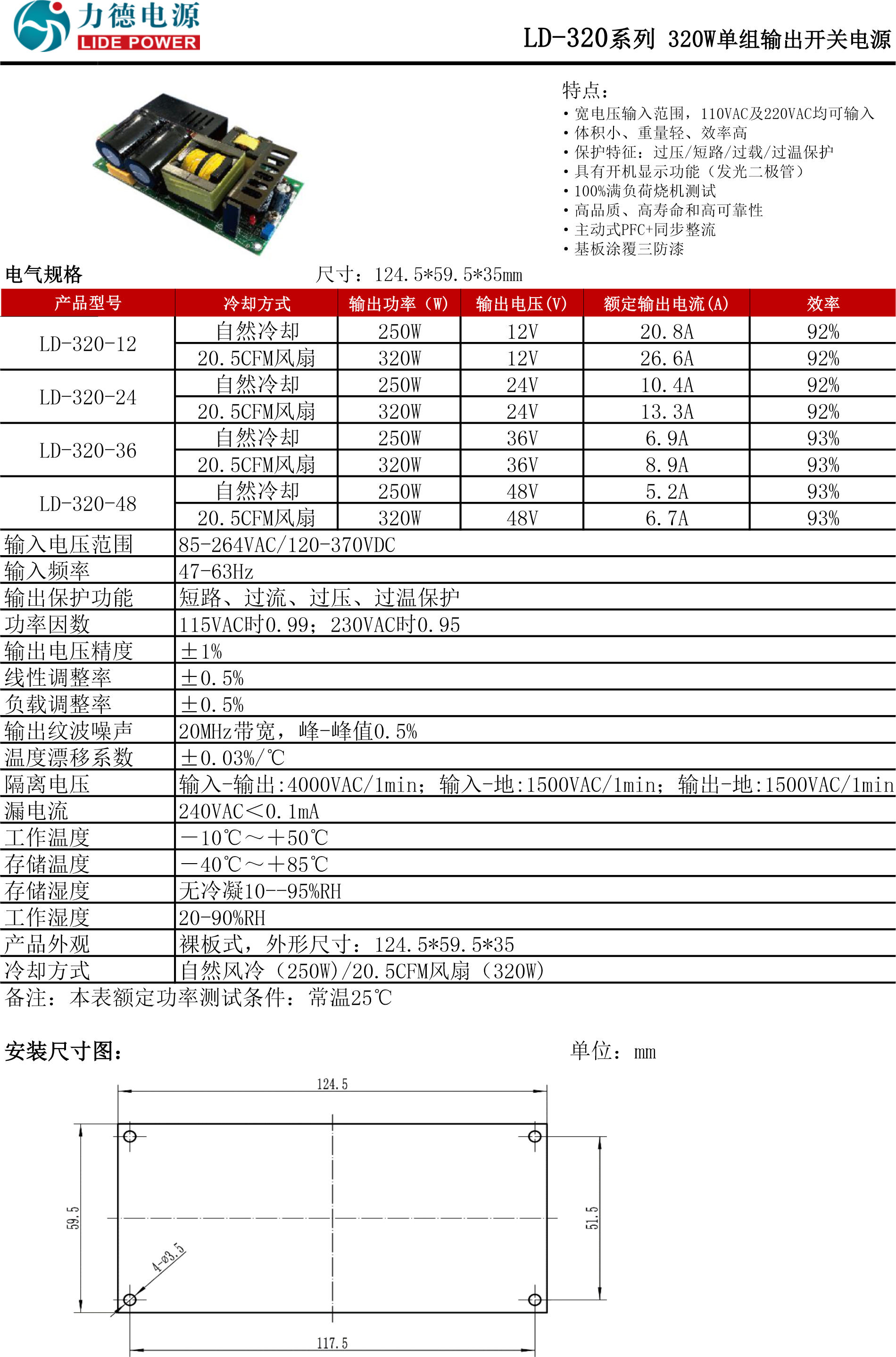 LD-320规格书.png