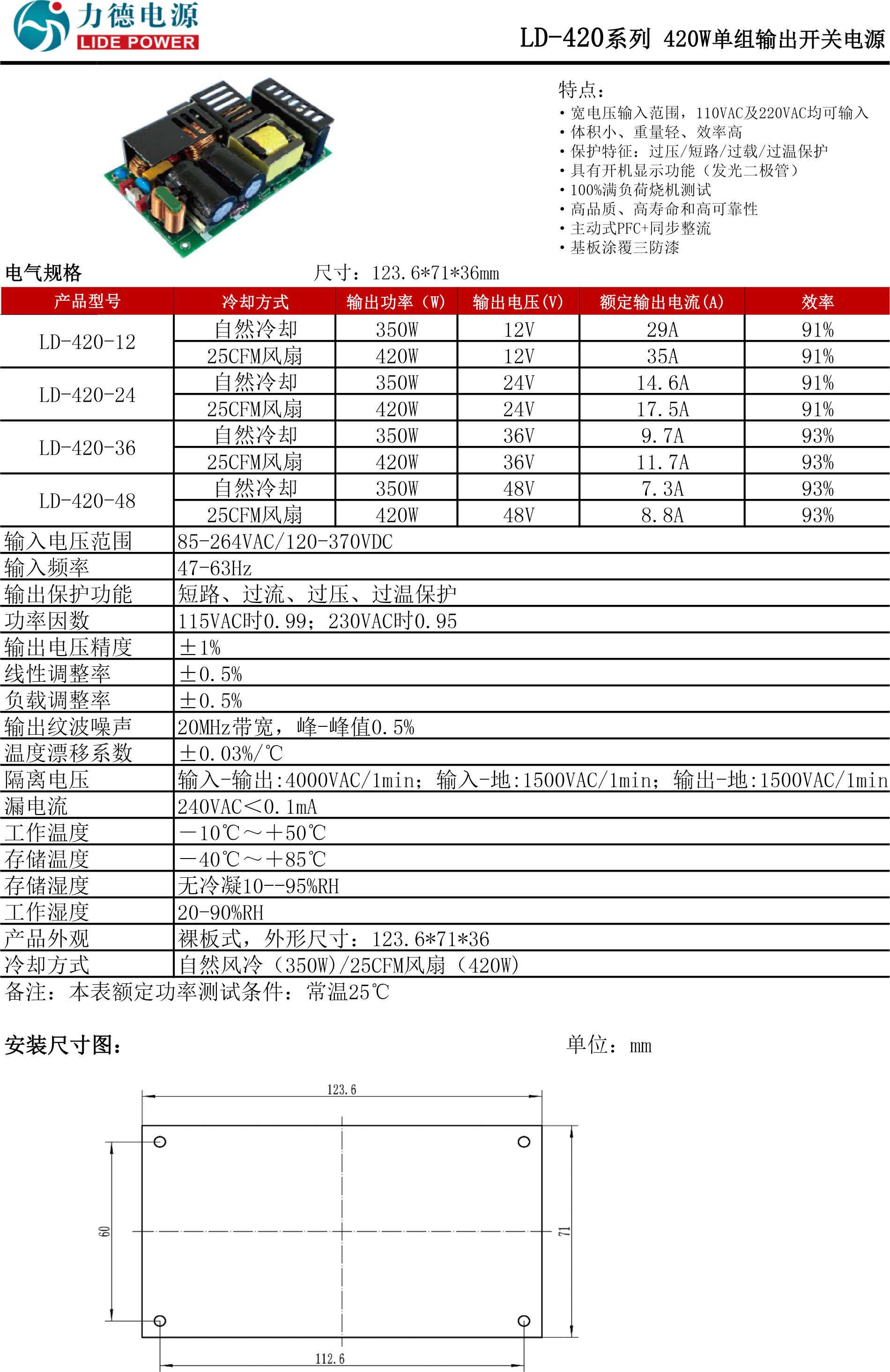 LD-420规格书.png