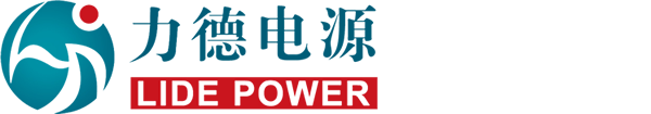 力德电源