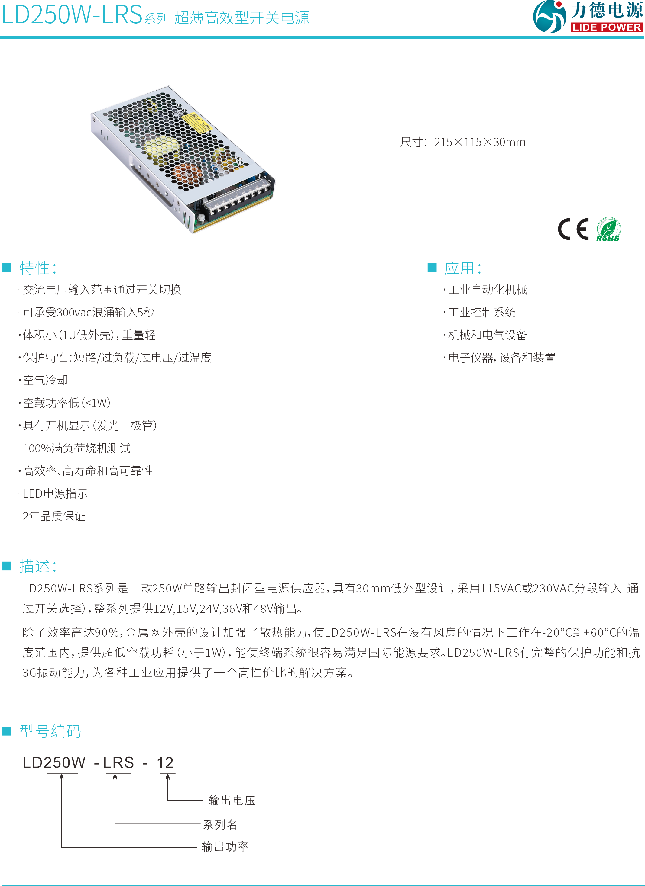 LD250W-LRS1.png